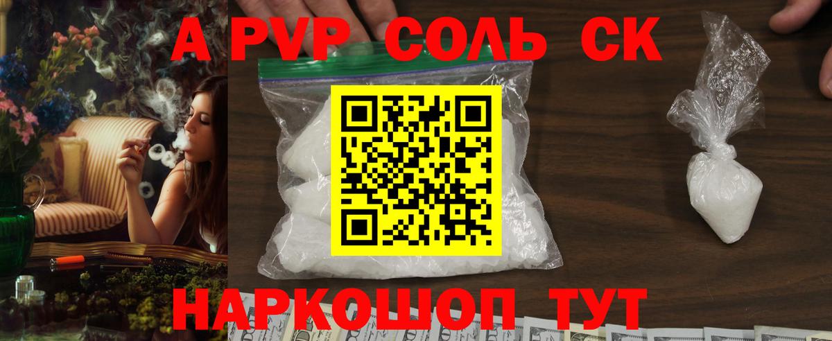 A-PVP VHQ  Альфа ПВП  Вход с VPN  Амурск  Alfa_PVP мука 