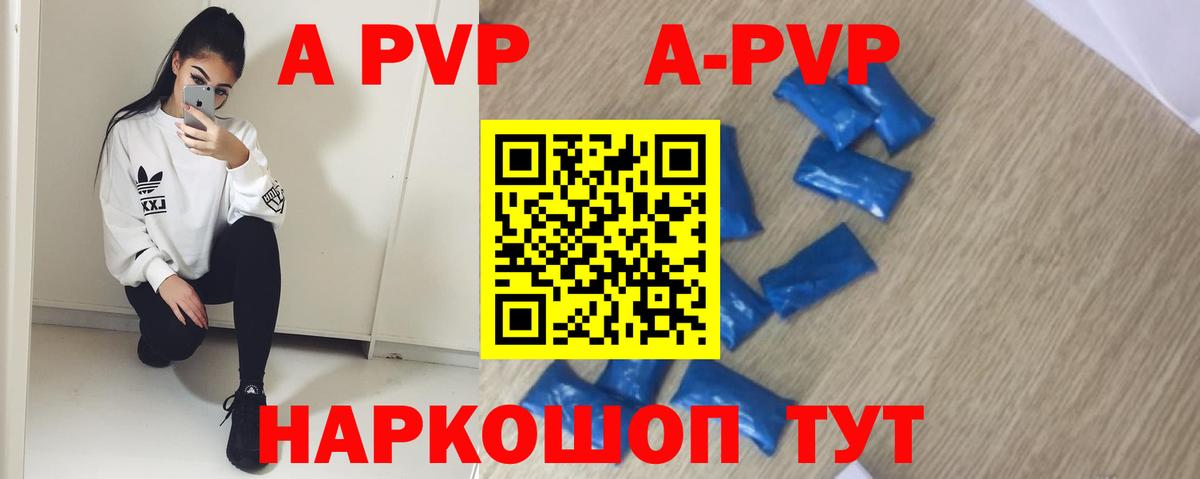 A-PVP VHQ Амурск
