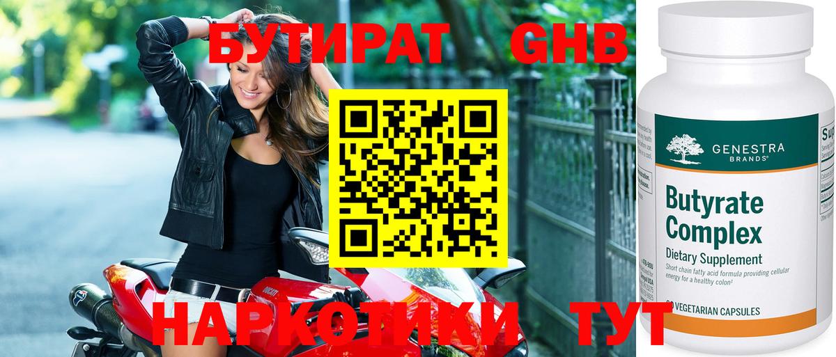 БУТИРАТ жидкий экстази  Вход с VPN  Амурск 
