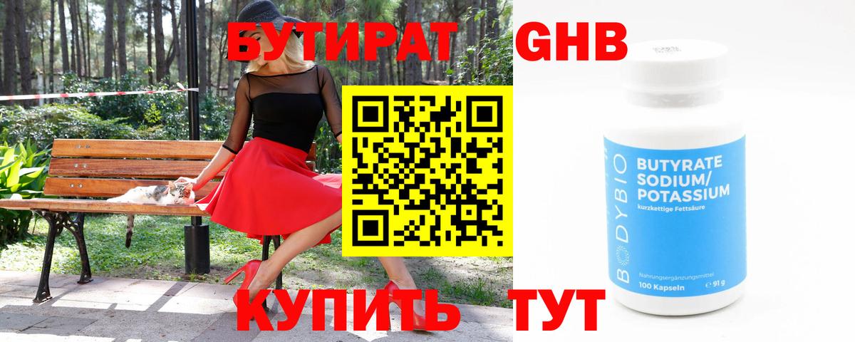 Бутират бутик Амурск