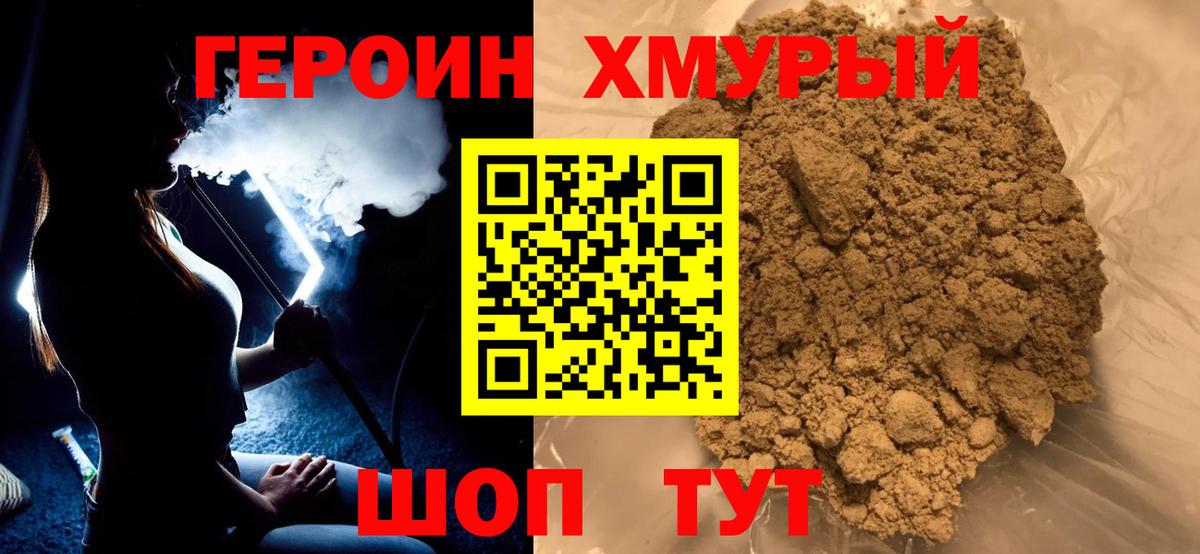 Героин  Вход с VPN  Амурск  ГЕРОИН Heroin 