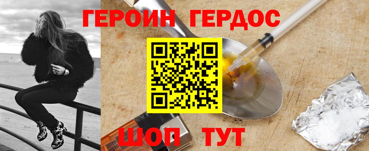 Героин VHQ Амурск
