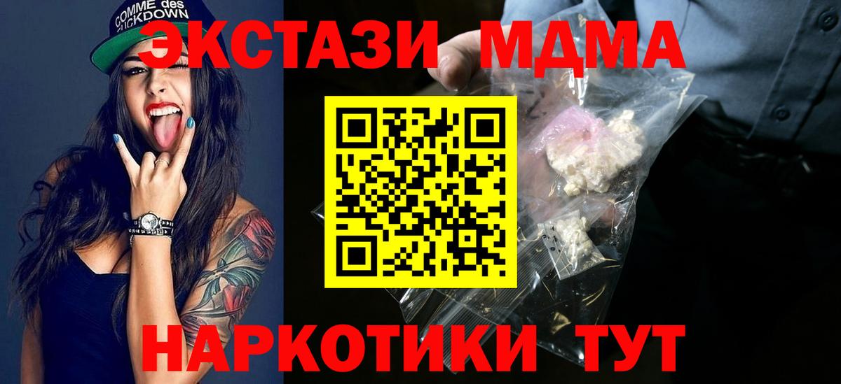 Амурск  МДМА crystal  Вход с VPN  MDMA молли 