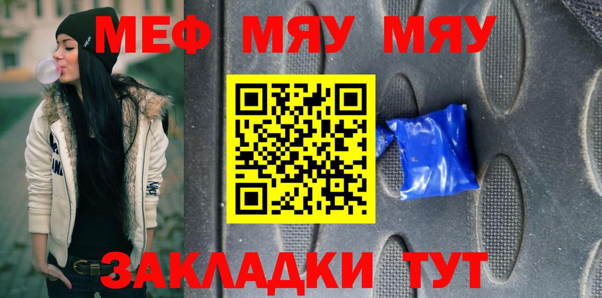 МЯУ-МЯУ мяу мяу  Вход с VPN  Амурск  Мефедрон  Меф мука 