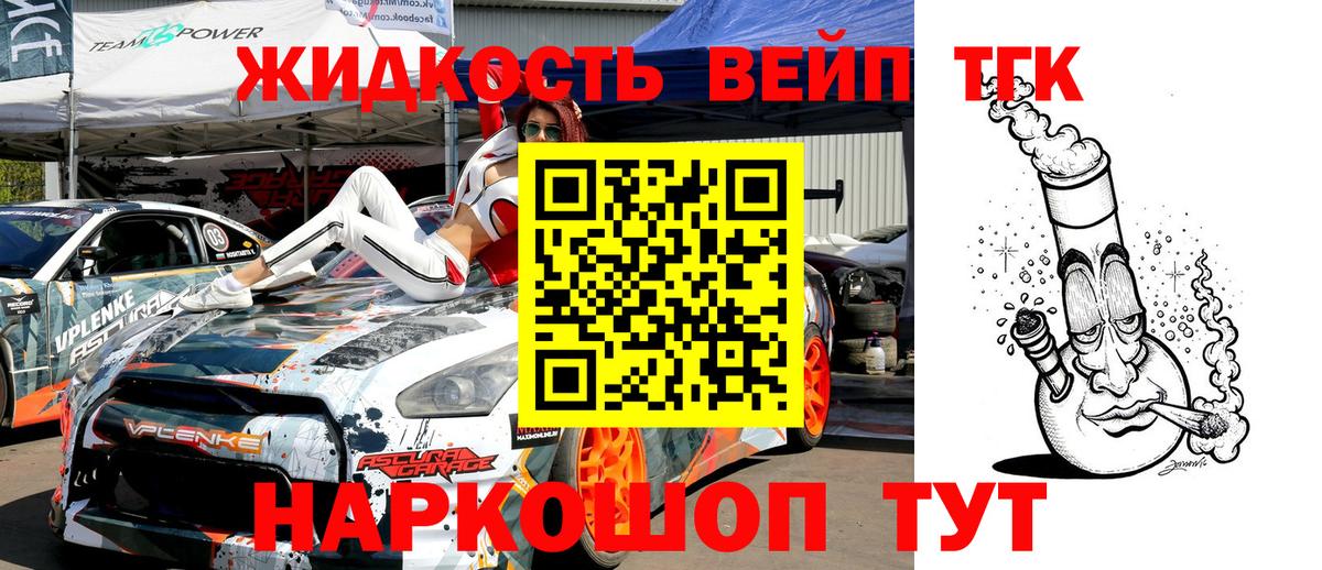 Амурск  ТГК вейп с тгк  продажа наркотиков  Вход с VPN 